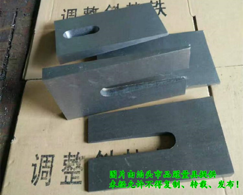 U型斜墊鐵、U型斜鐵